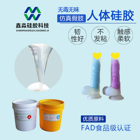 仿真阳具人体硅胶.png