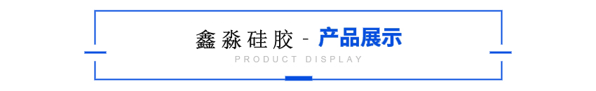 产品展示.png