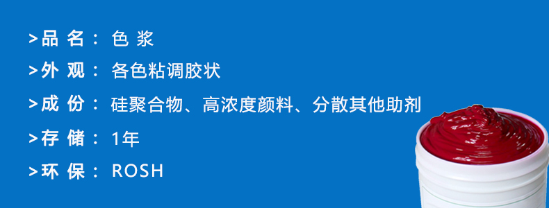 食品级硅胶色浆参数